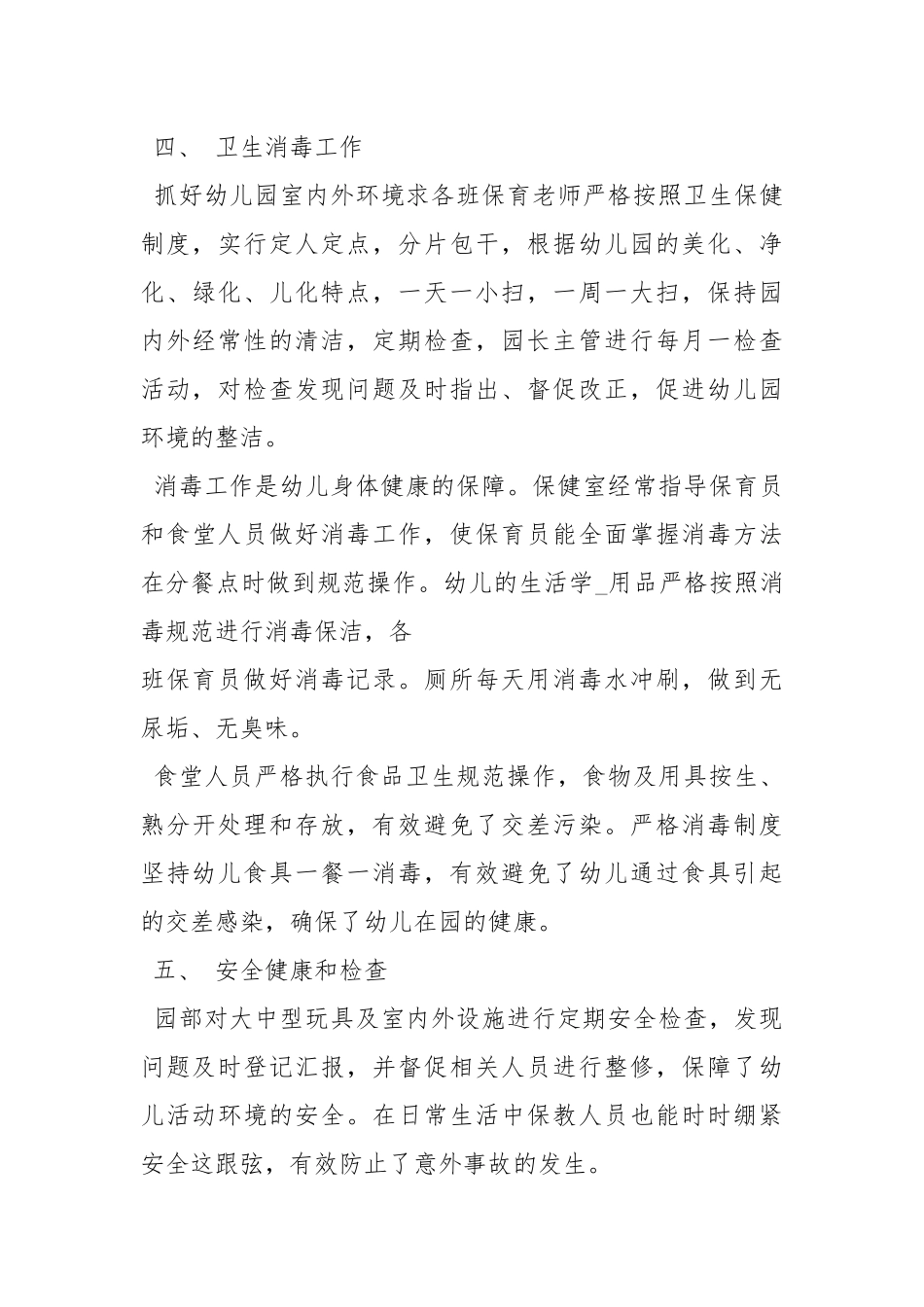 2020--2021-小学卫生工作总结5篇_1.docx_第3页
