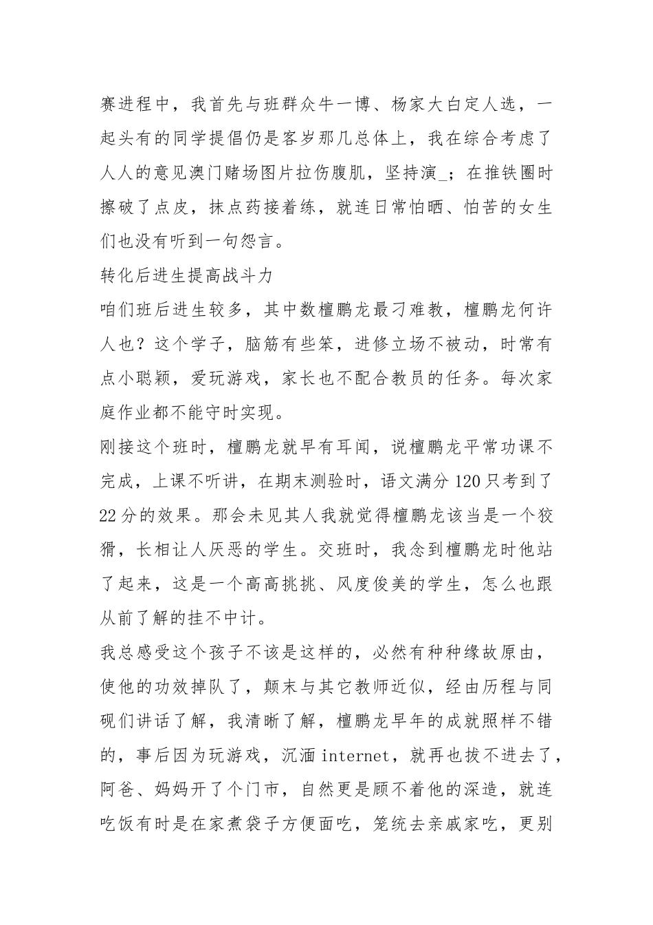 2020--2021-小学五级班主任终工作总结_1.docx_第2页