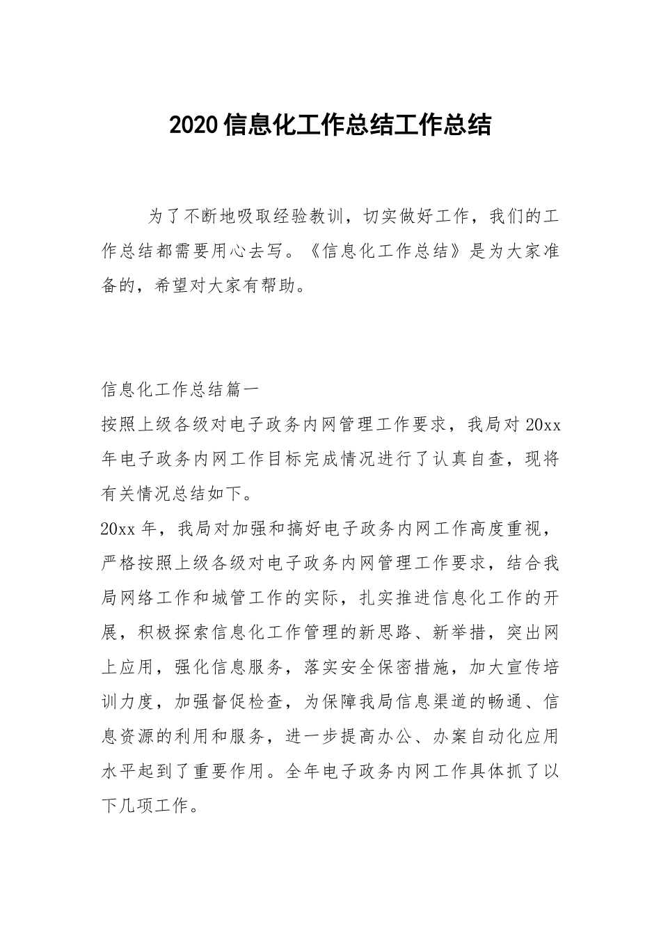 2020--2021-信息化工作总结.docx_第1页