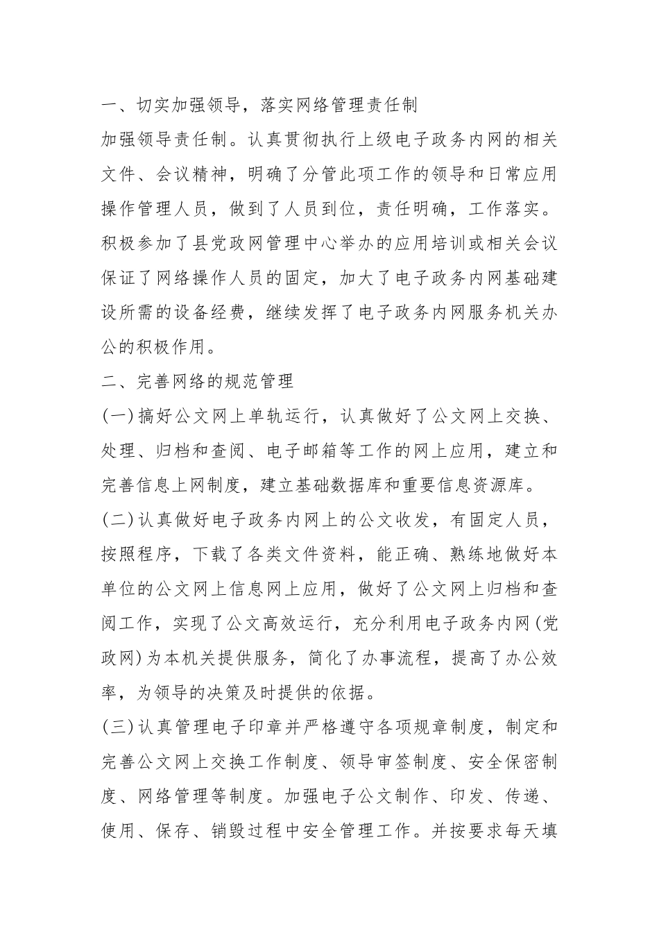 2020--2021-信息化工作总结.docx_第2页