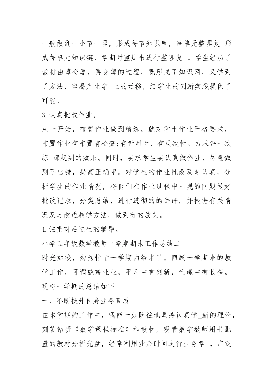 2020--2021-小学五级数学教师上学期期末工作总结.docx_第3页