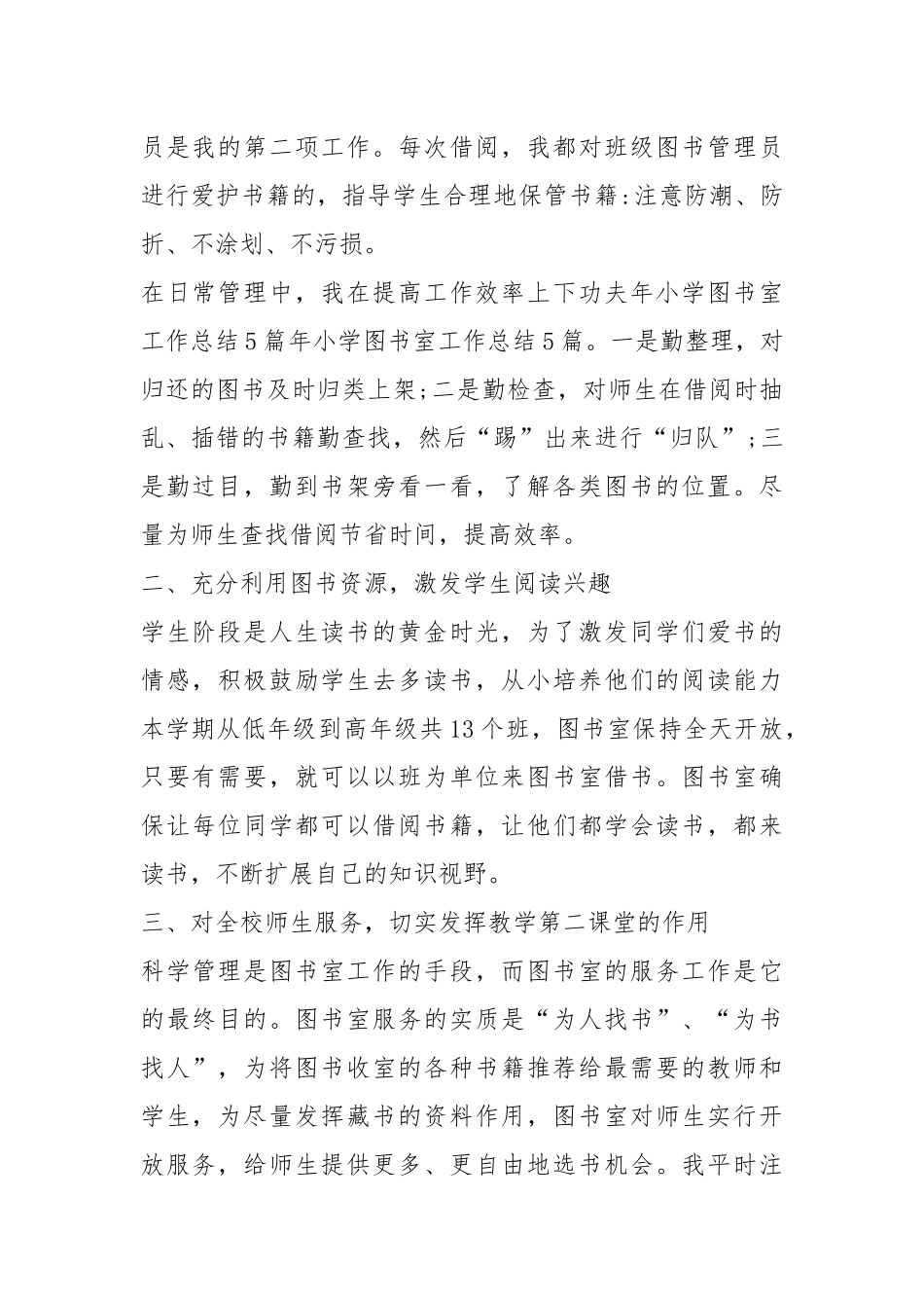 2020--2021-小学图书室工作总结.docx_第2页