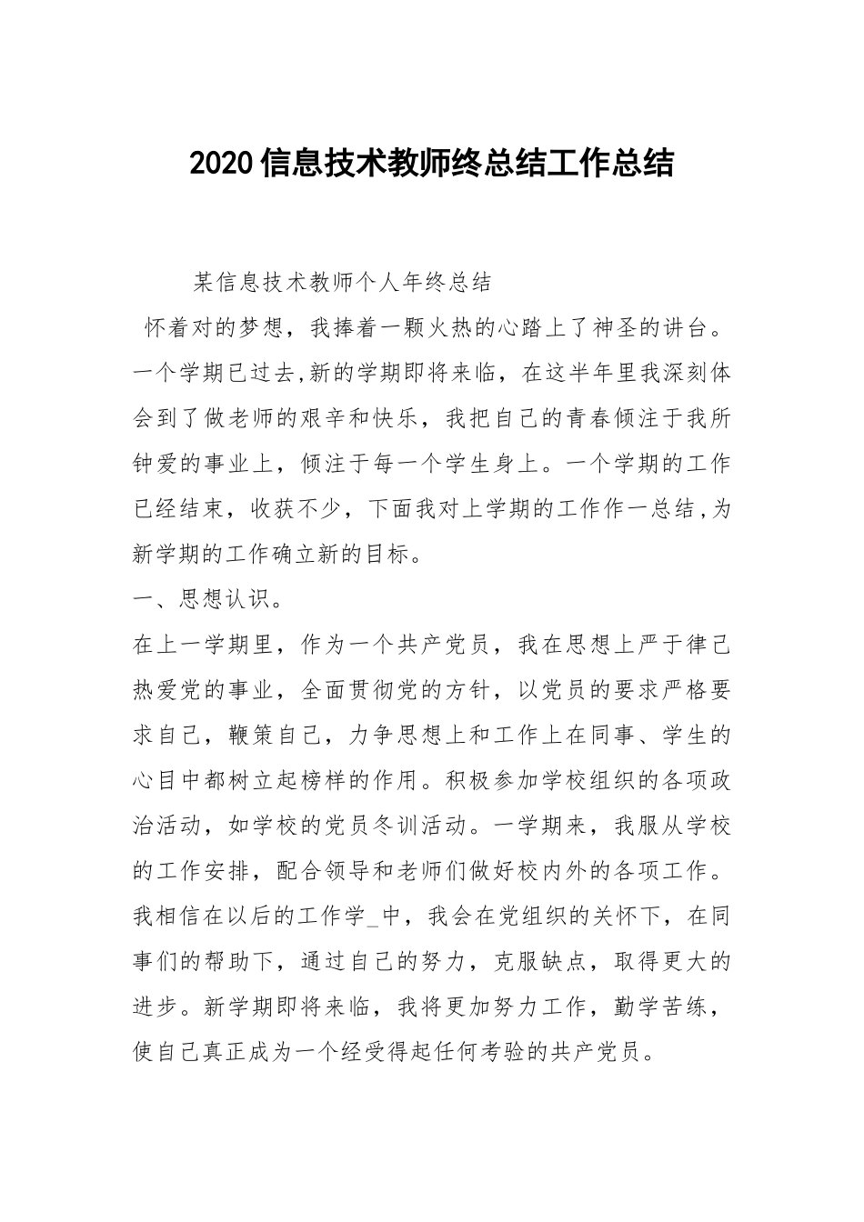 2020--2021-信息技术教师终总结_1.docx_第1页