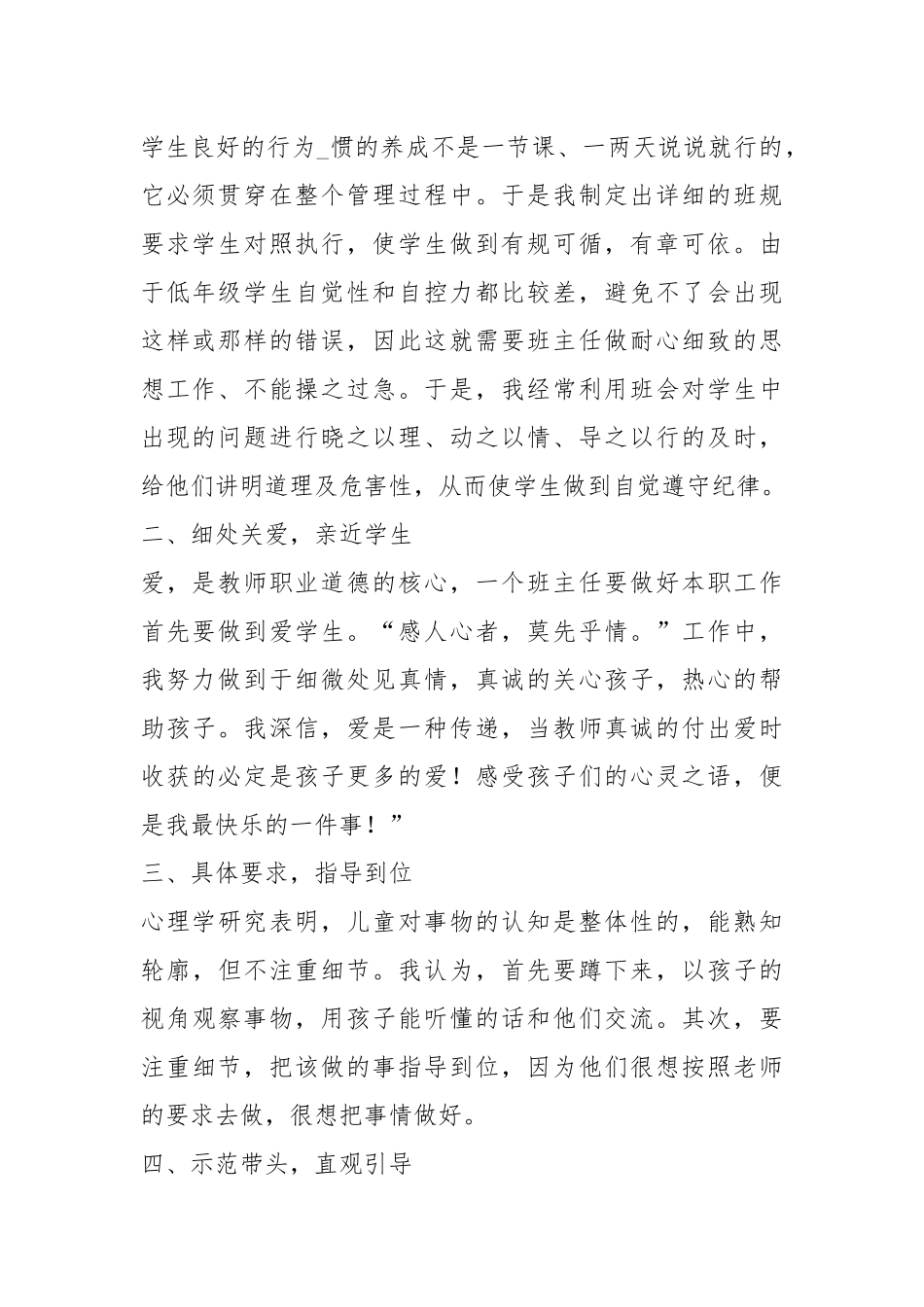 2020--2021-小学五级班主任工作总结.docx_第2页