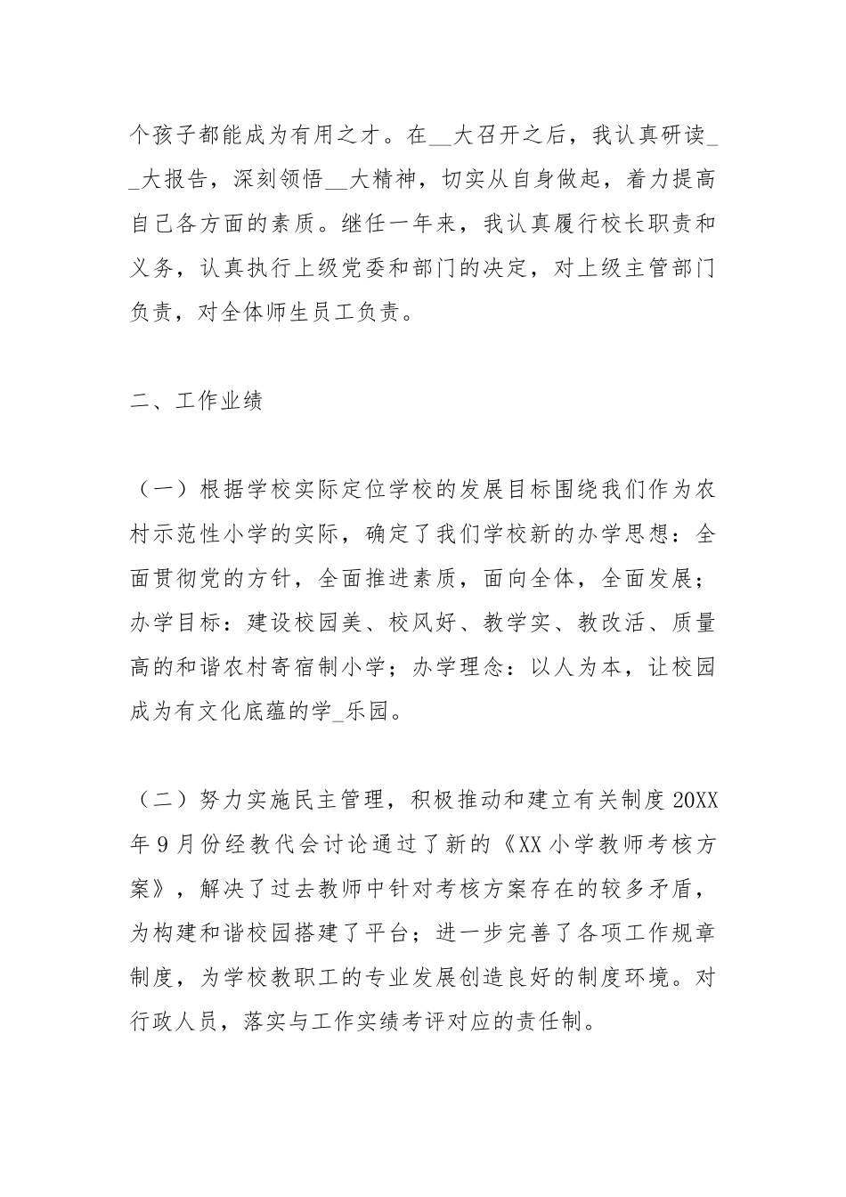 2020--2021-小学校长个人度工作总结.docx_第2页