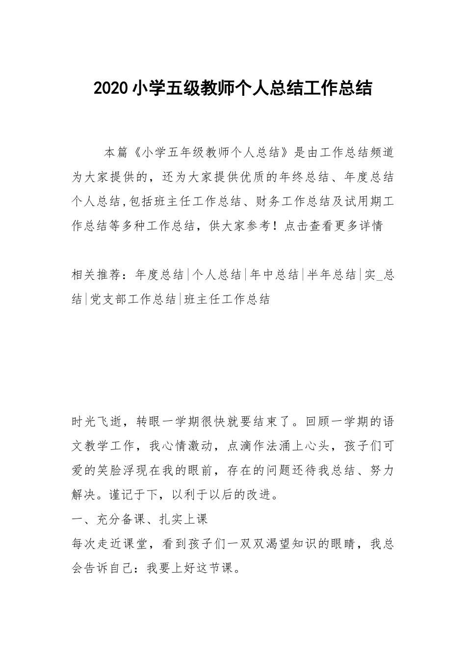 2020--2021-小学五级教师个人总结.docx_第1页
