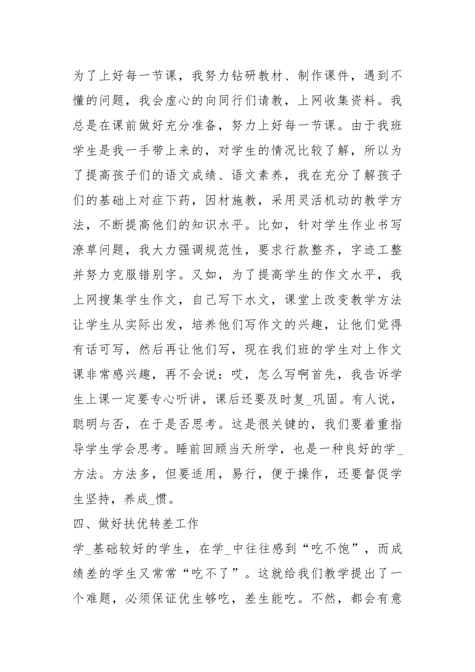2020--2021-小学五级教师个人总结.docx_第2页