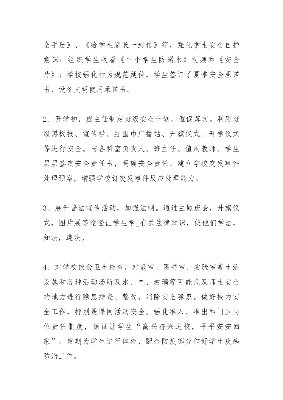 2020--2021-小学政教处工作总结【三篇】.docx_第3页