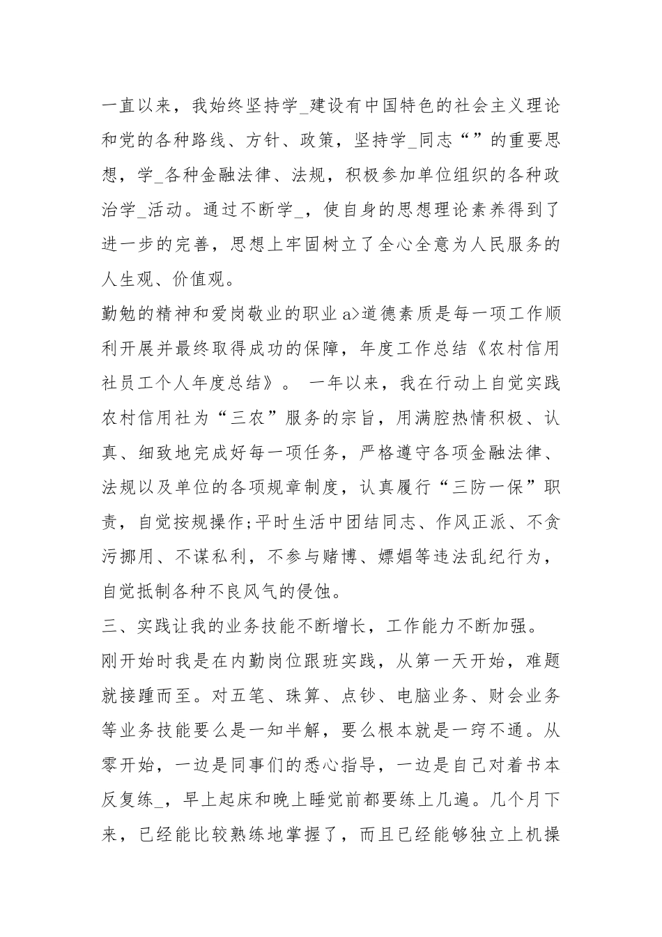 2020--2021-信用社个人度工作总结.docx_第2页