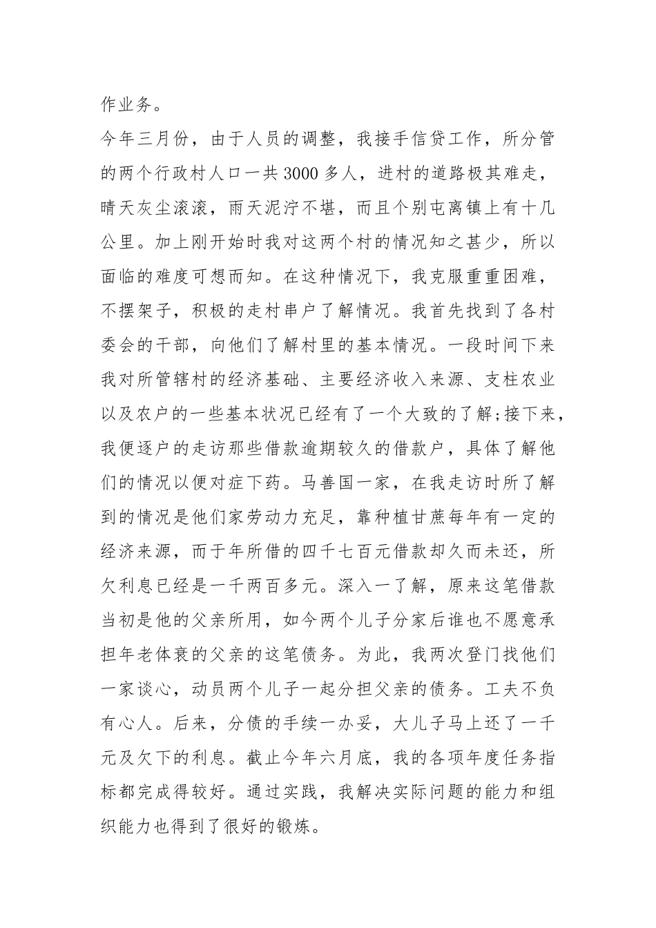 2020--2021-信用社个人度工作总结.docx_第3页
