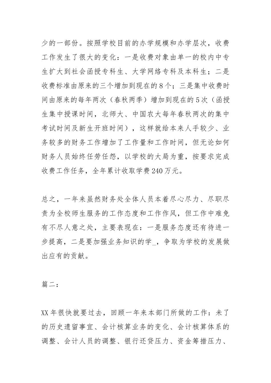 2020--2021-校财务处工作总结.docx_第3页