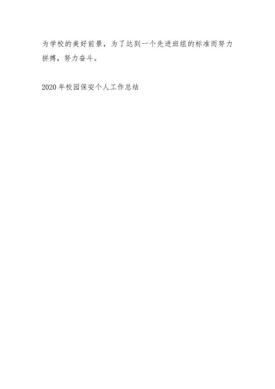 2020--2021-校园保安个人工作总结.docx_第3页
