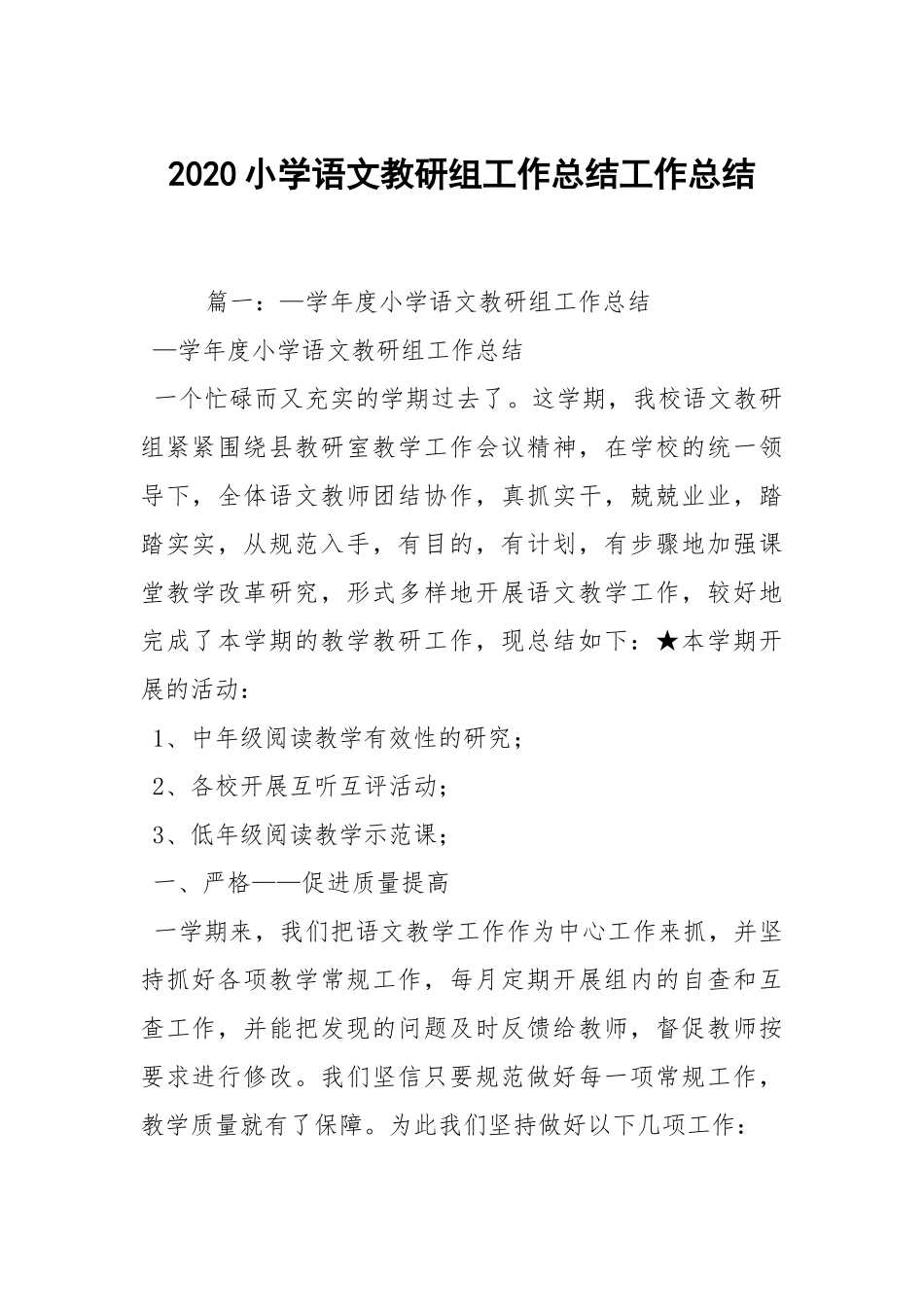 2020--2021-小学语文教研组工作总结.docx_第1页