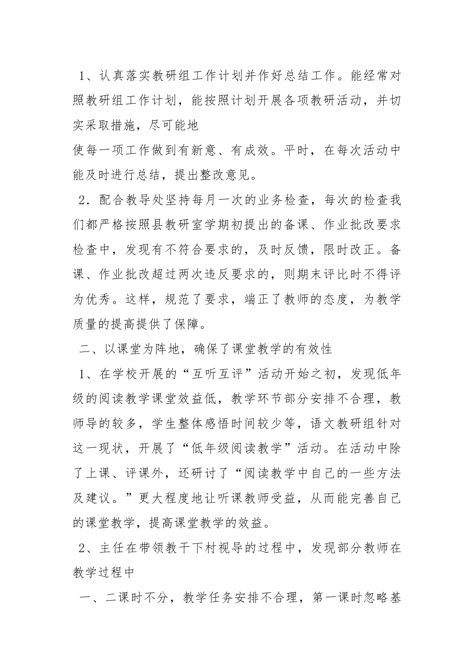 2020--2021-小学语文教研组工作总结.docx_第2页