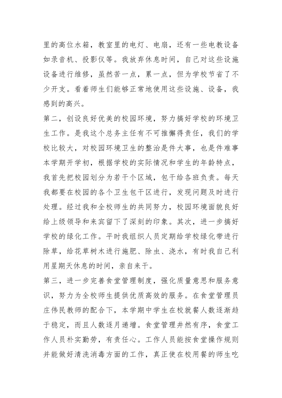 202×--2021-校园个人总结.docx_第2页