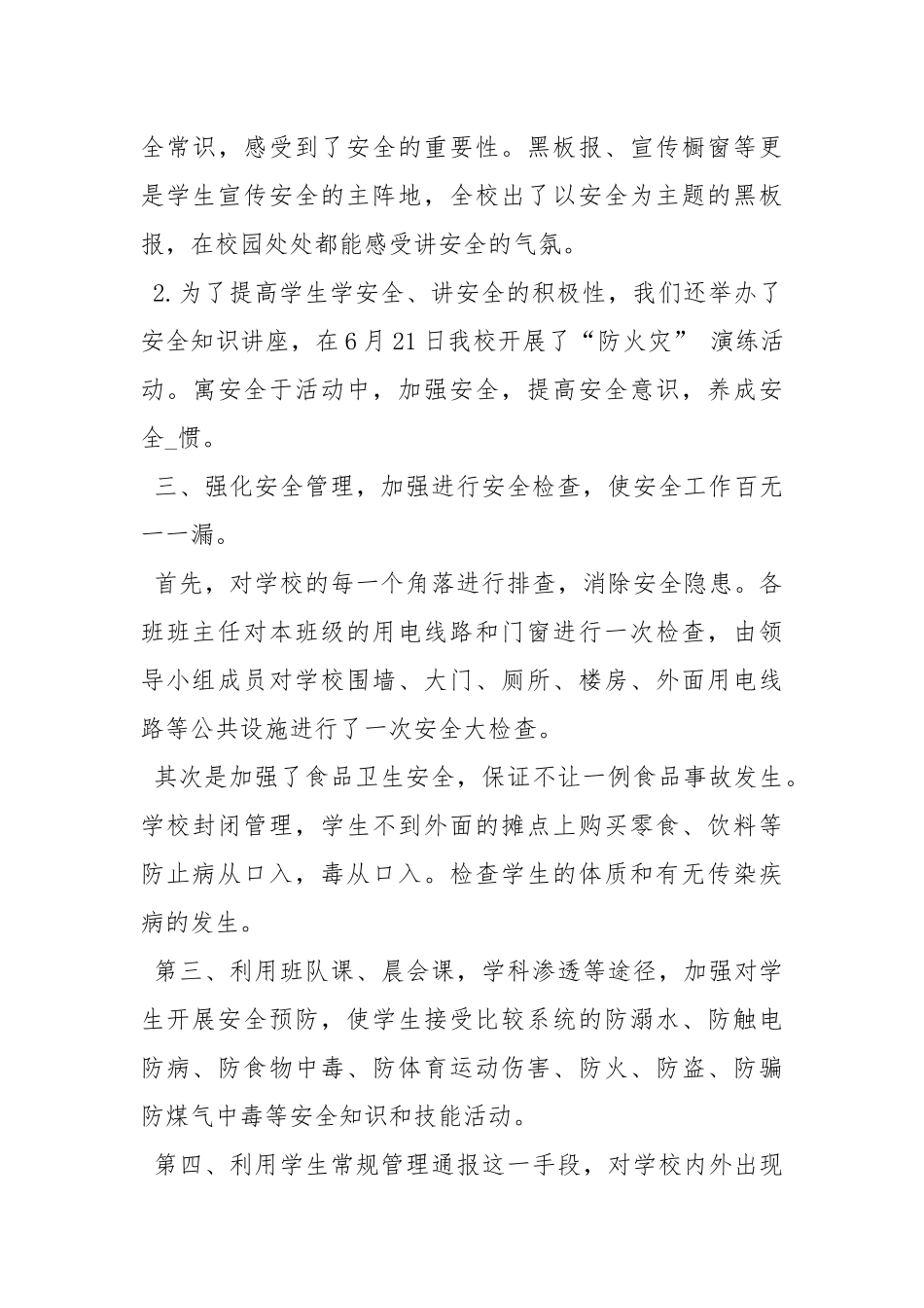 2020--2021-校园安全月活动总结_1.docx_第3页