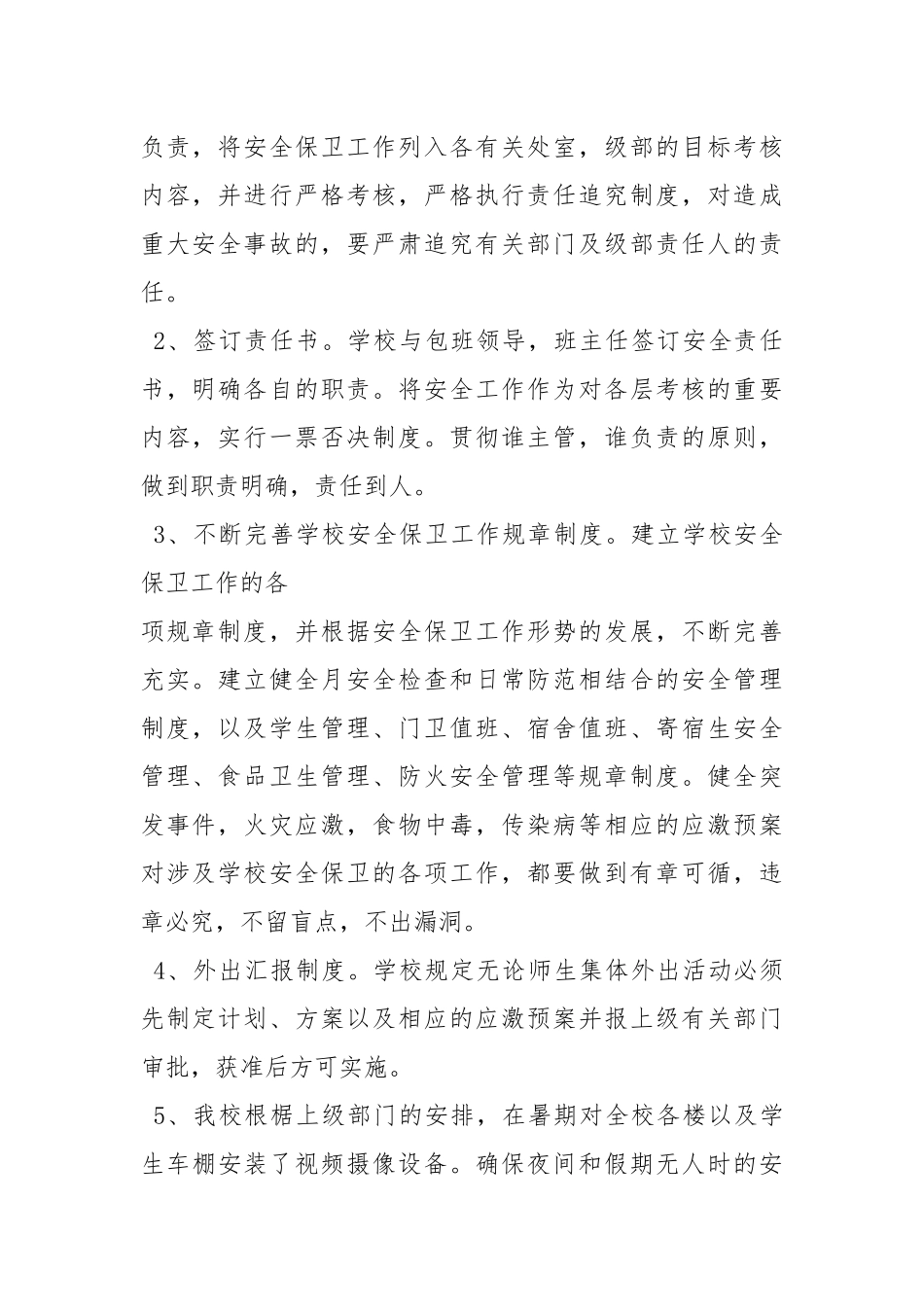 2020--2021-校园安全维稳工作总结.docx_第2页
