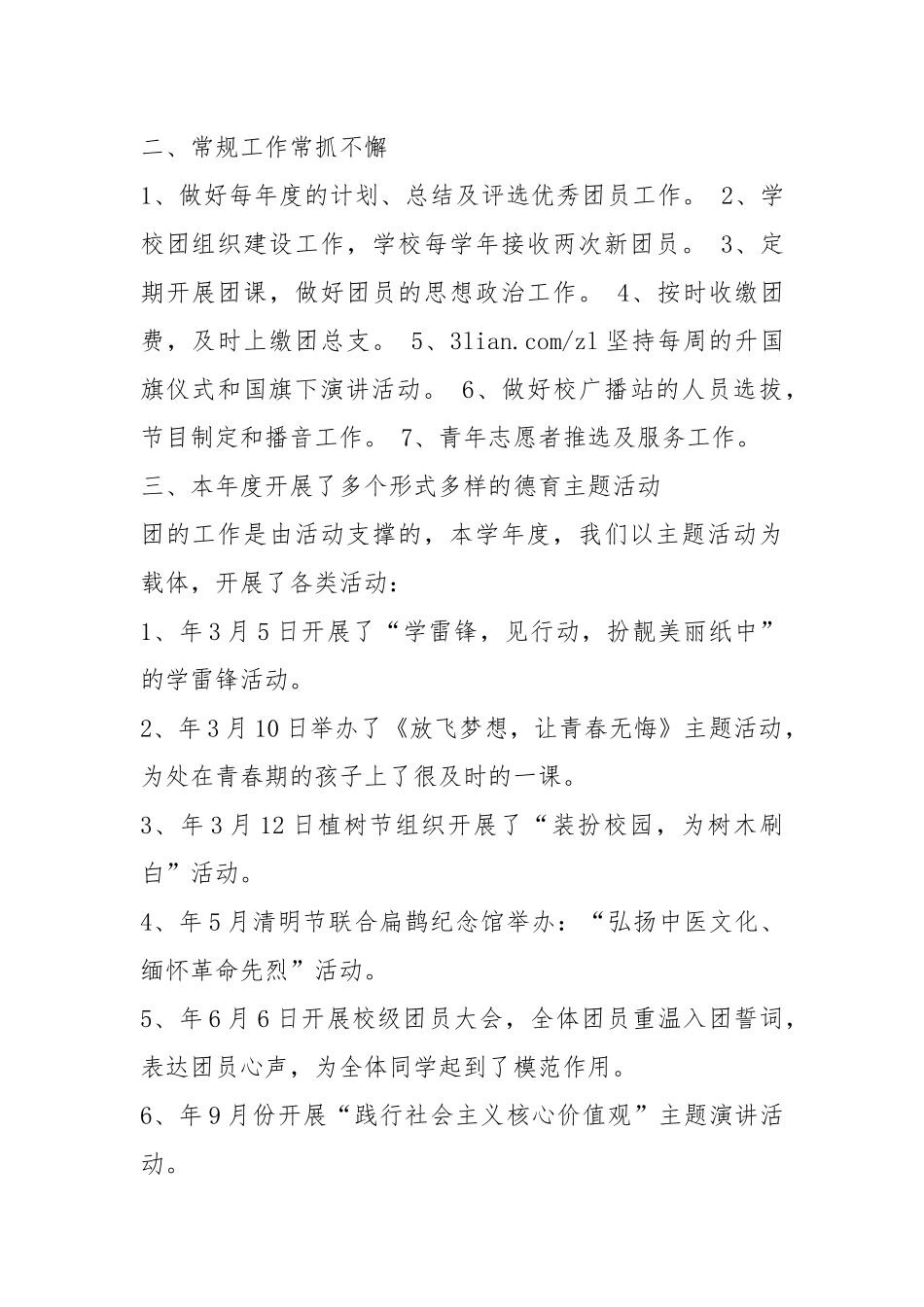 2020--2021-校团支部终工作总结.docx_第2页