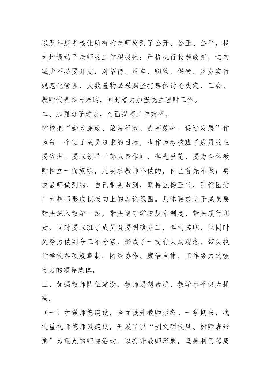2020--2021-校园度工作总结.docx_第2页