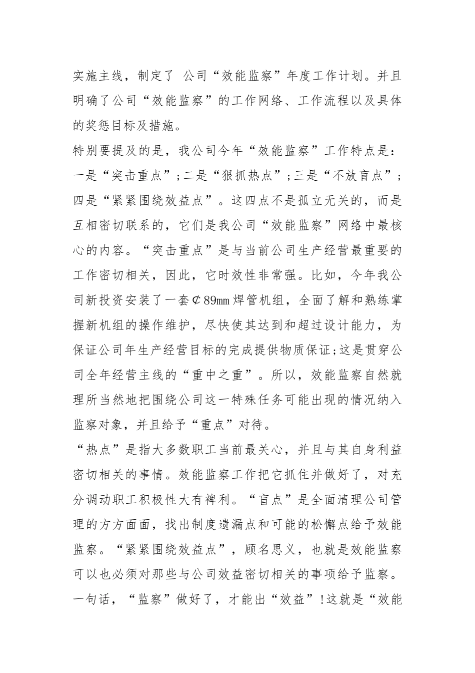 2020--2021-效能监察个人工作小结.docx_第2页