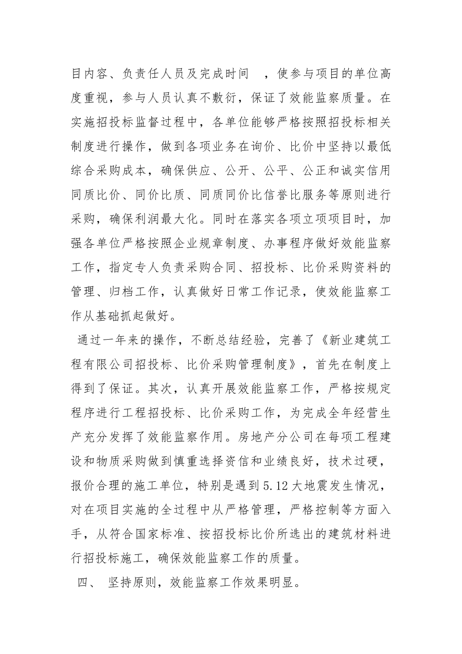 2020--2021-效能监察工作总结_1.docx_第2页