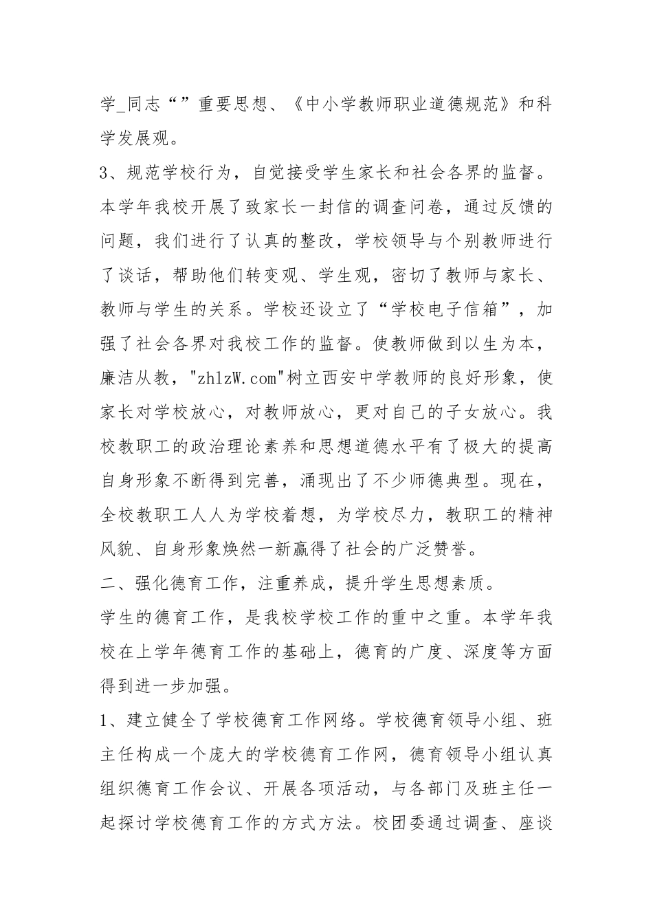 2020--2021-校园终工作总结报告.docx_第2页