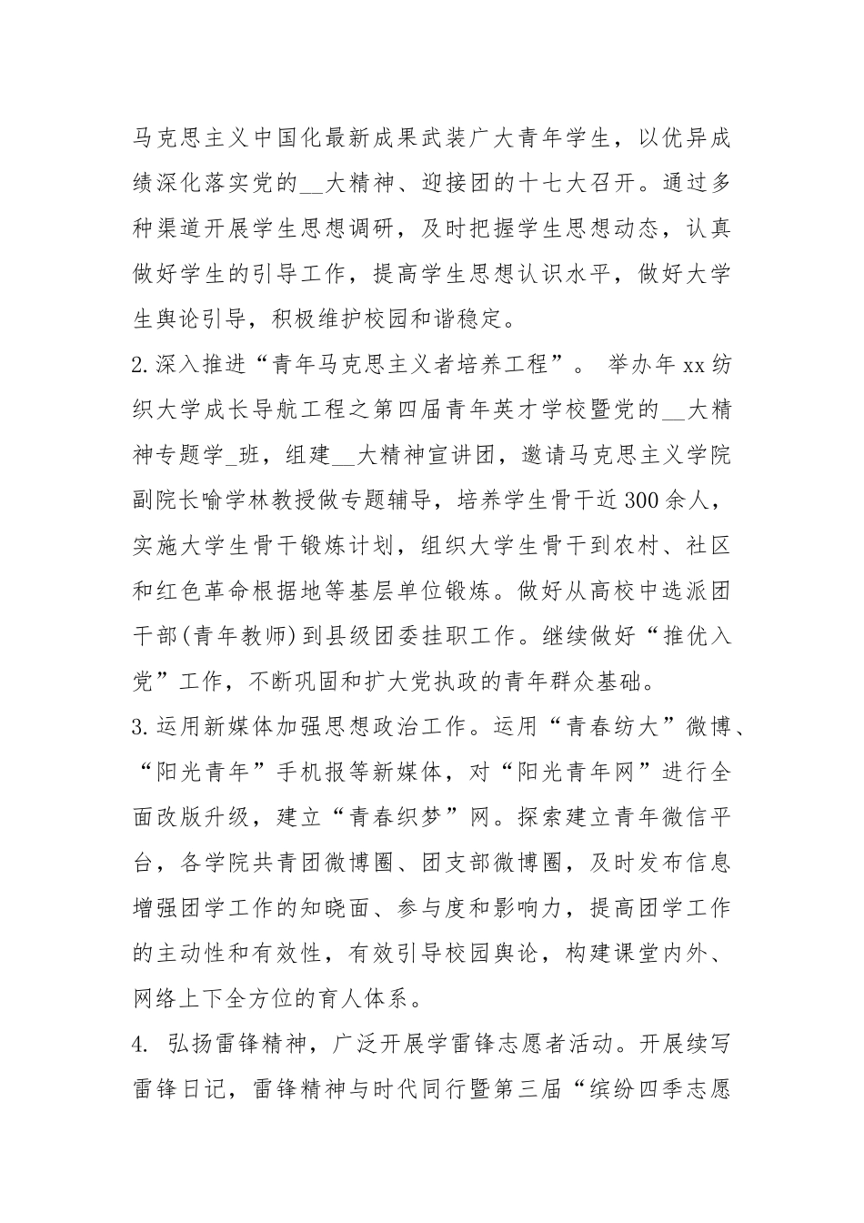 2020--2021-校园终工作总结_2.docx_第2页