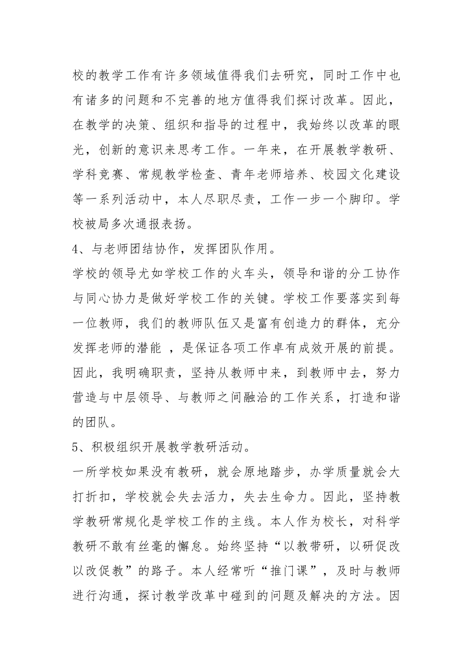 2020--2021-校长工作总结.docx_第3页