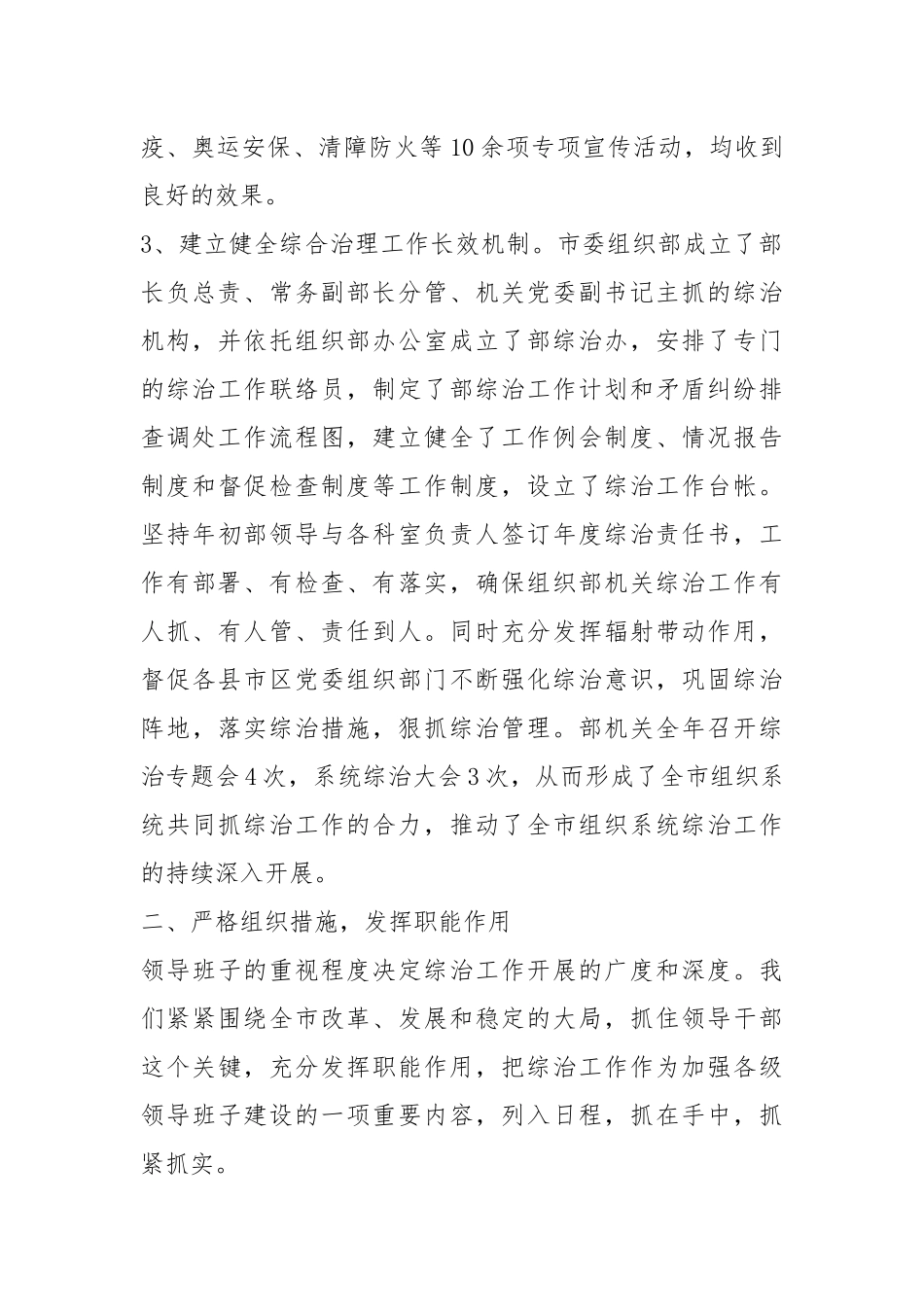 2020--2021-信访维稳工作总结4000字.docx_第3页