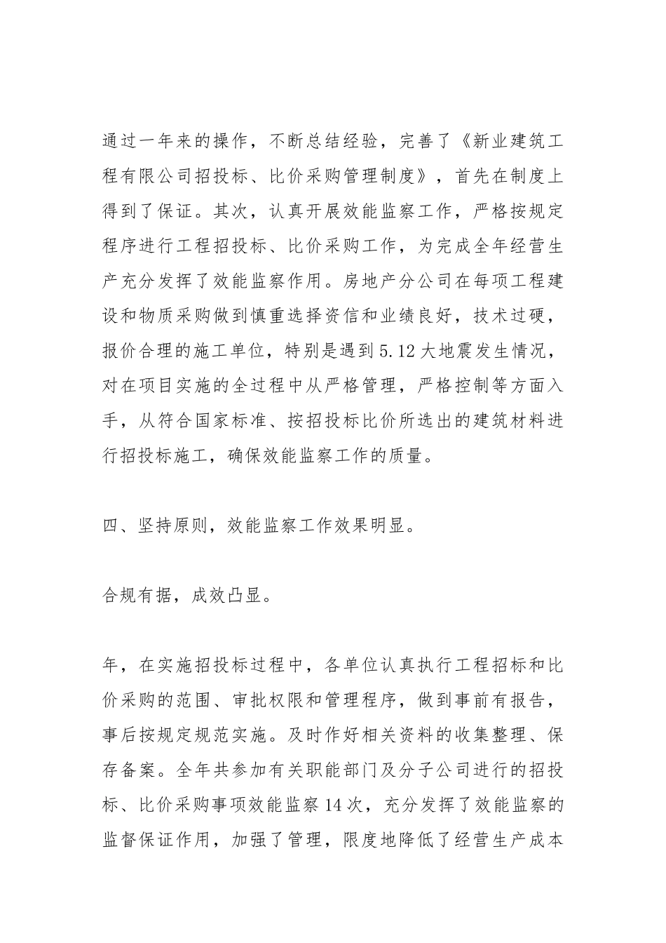 2020--2021-效能监察工作度总结.docx_第3页