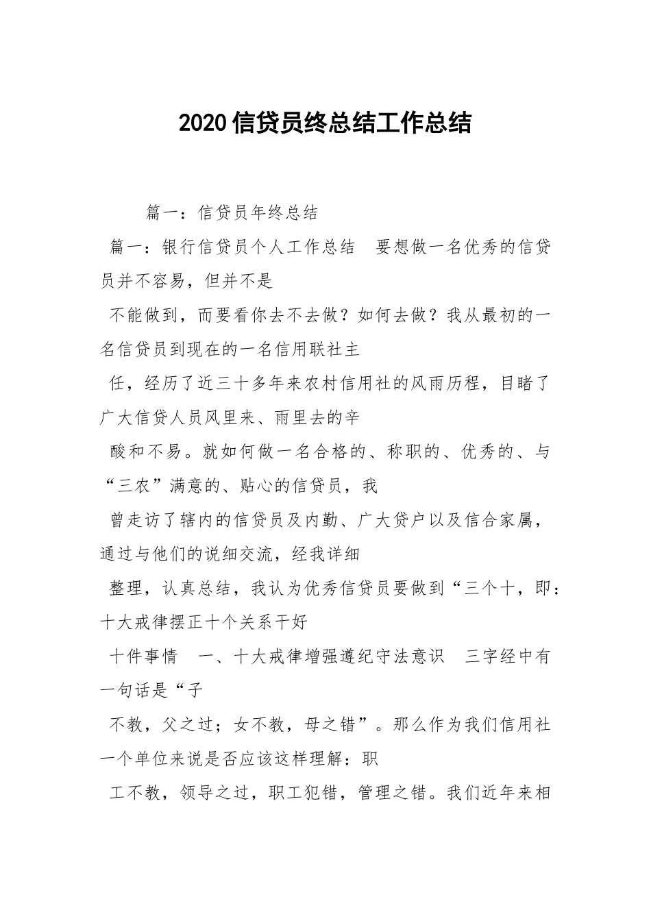 2020--2021-信贷员终总结_1.docx_第1页