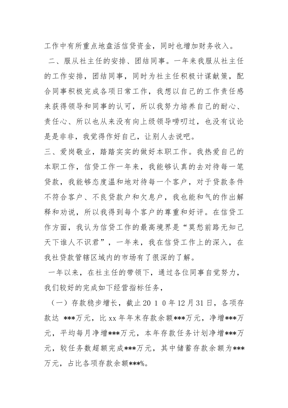 2020--2021-信贷员终总结.docx_第2页