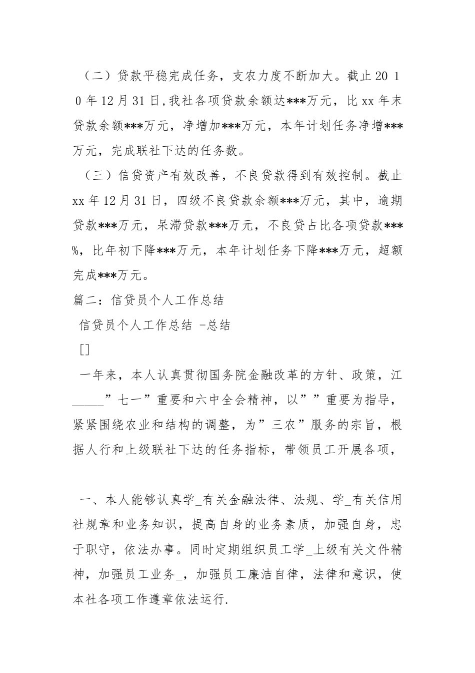 2020--2021-信贷员终总结.docx_第3页