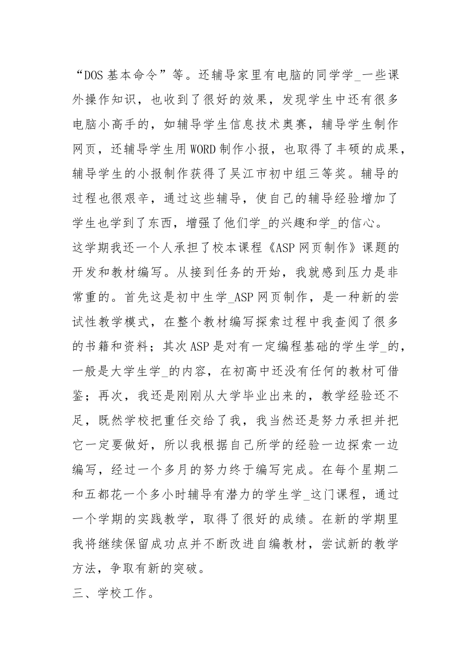 2020--2021-信息技术教师终总结优秀.docx_第3页