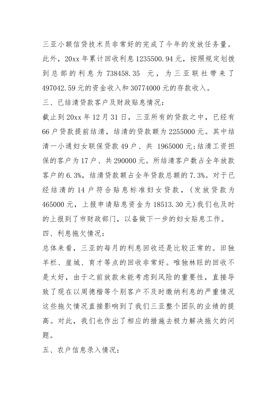 2020--2021-信贷部终工作总结.docx_第2页