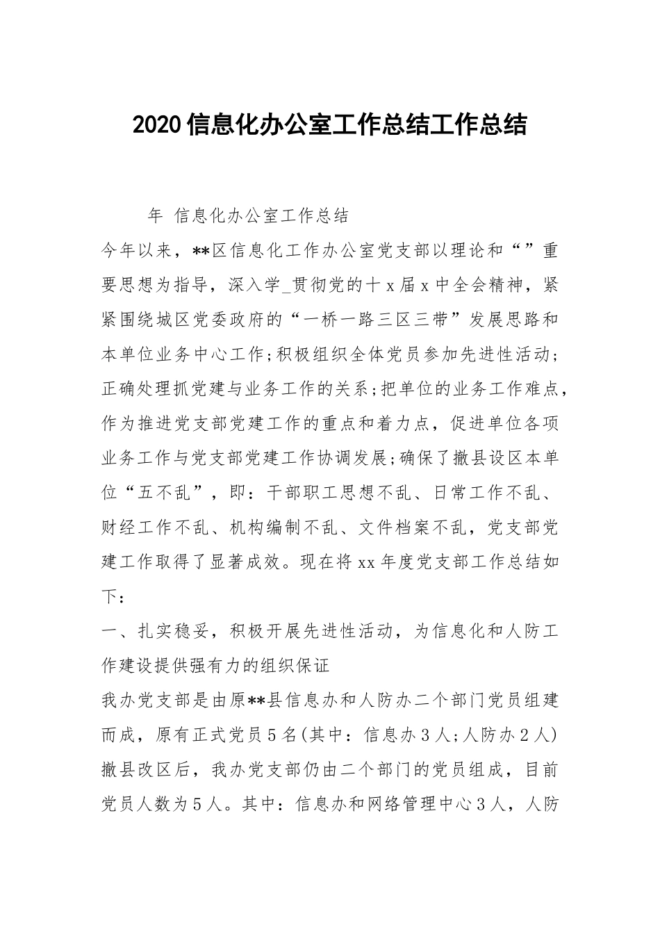 2020--2021-信息化办公室工作总结.docx_第1页