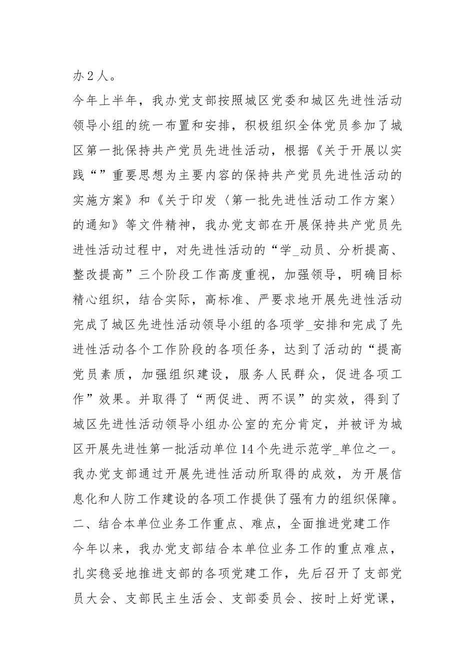 2020--2021-信息化办公室工作总结.docx_第2页