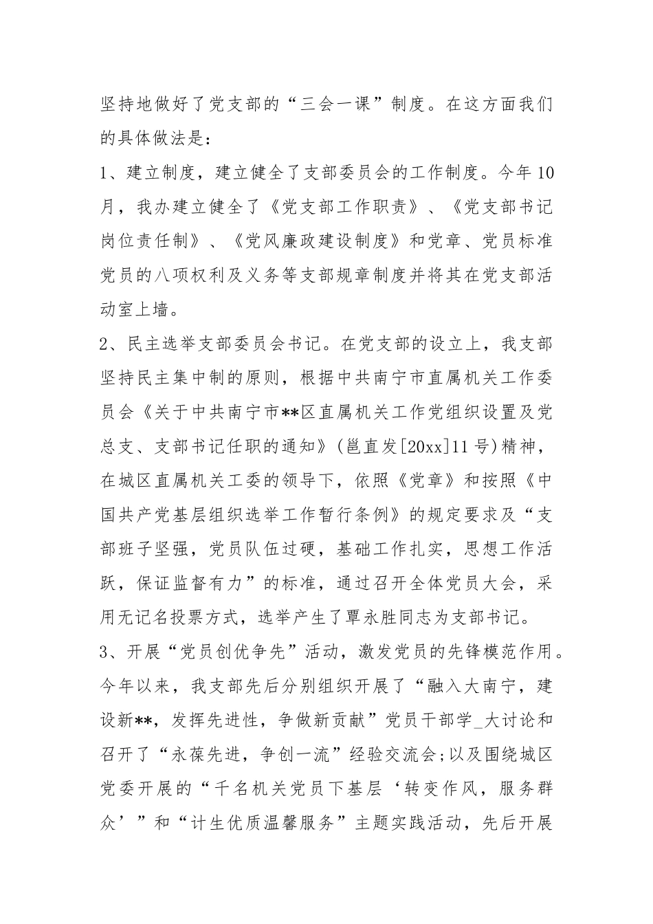 2020--2021-信息化办公室工作总结.docx_第3页
