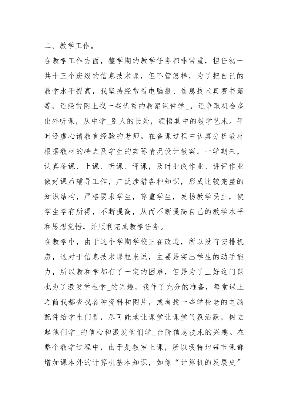 2020--2021-信息技术教师终工作总结.docx_第2页