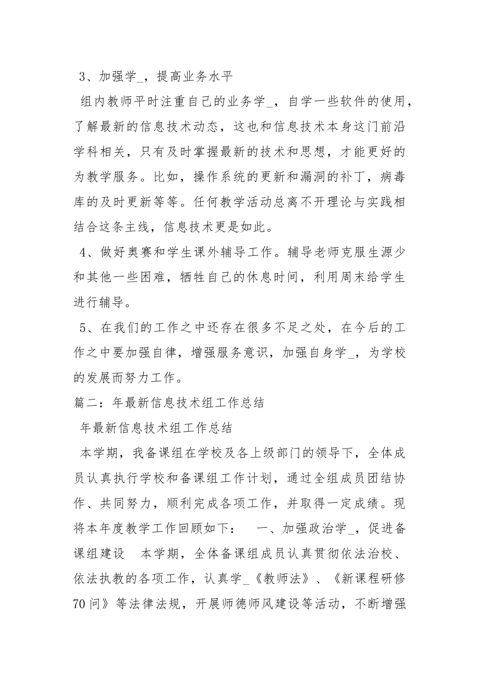 2020--2021-信息技术教研组工作总结.docx_第3页