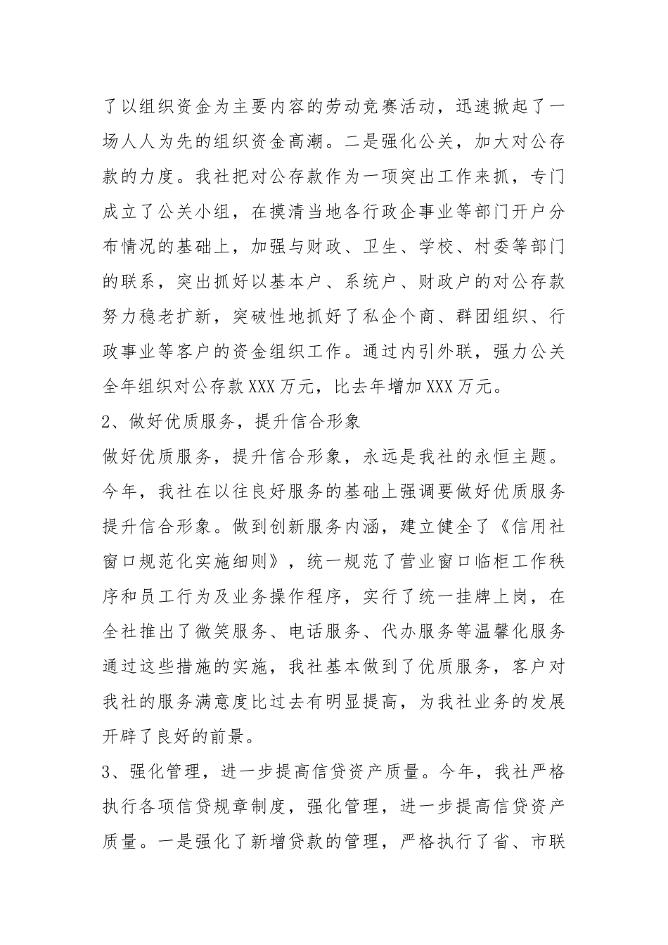 2020--2021-信用社度工作总结.docx_第2页