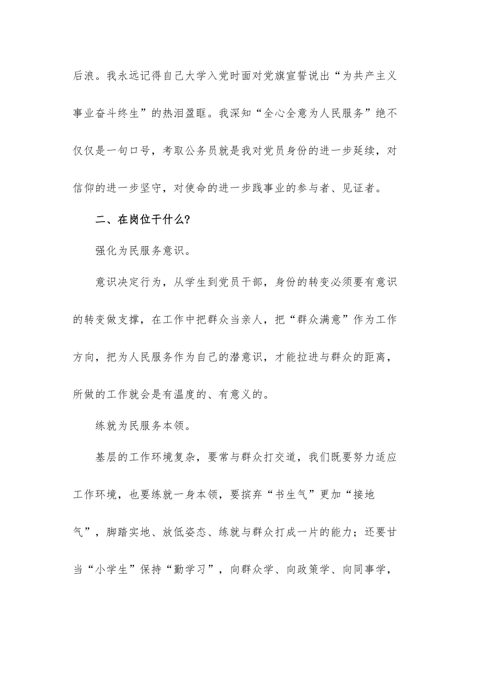 2021年在新入职公务员培训班上的交流发言材料.docx_第2页
