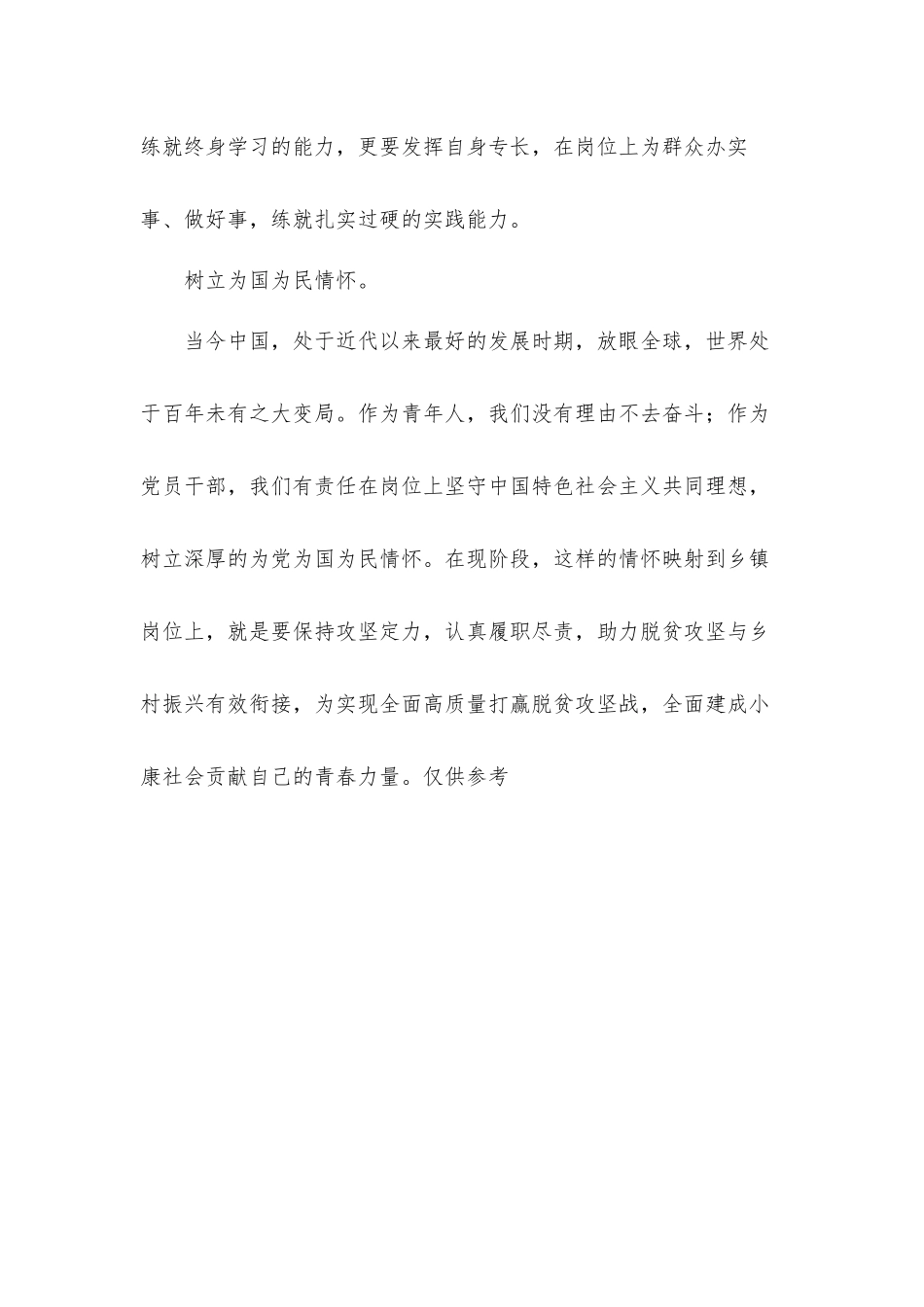 2021年在新入职公务员培训班上的交流发言材料.docx_第3页