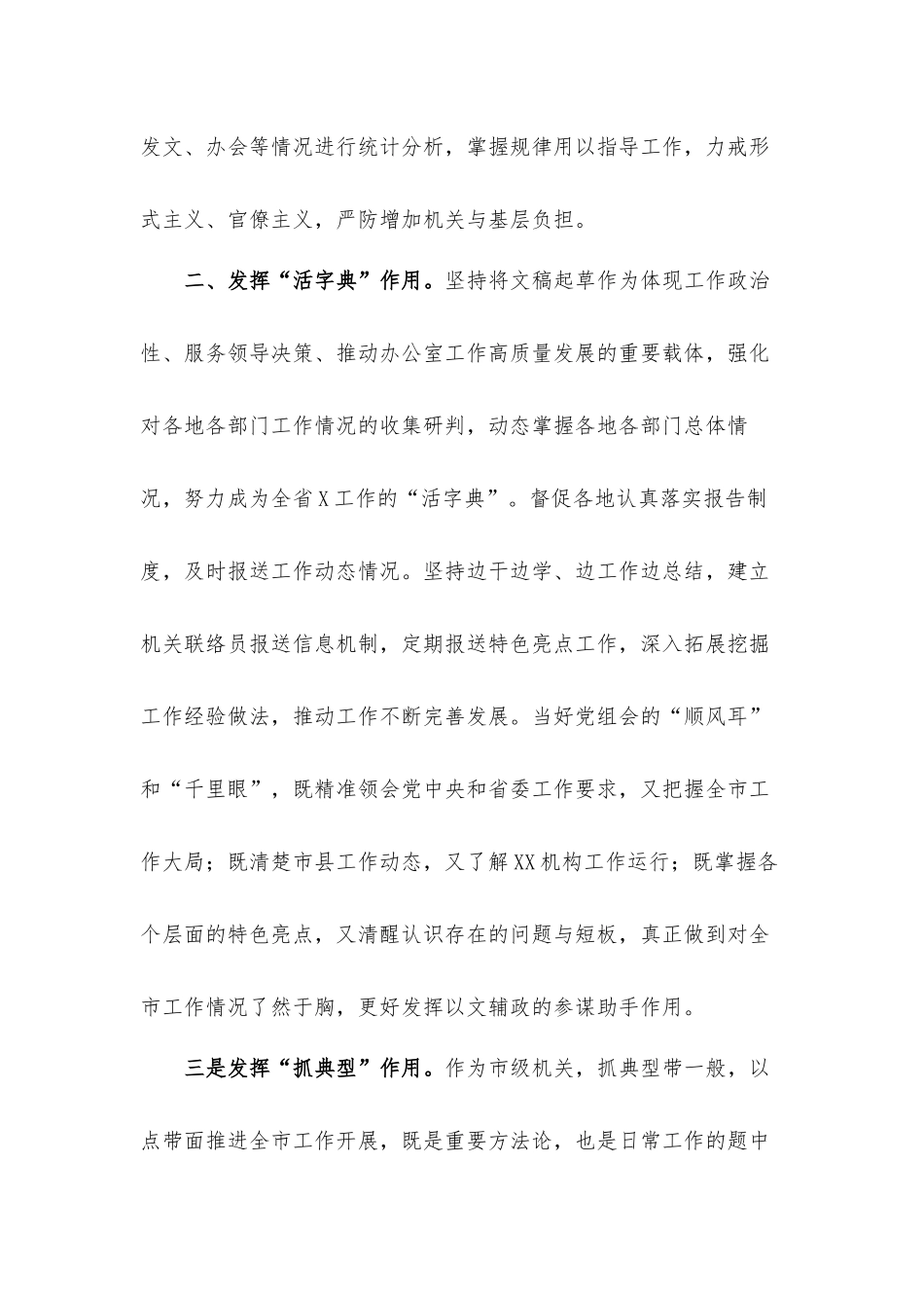 党员领导干部在全市办公室系统2021年座谈会上的发言材料.docx_第2页