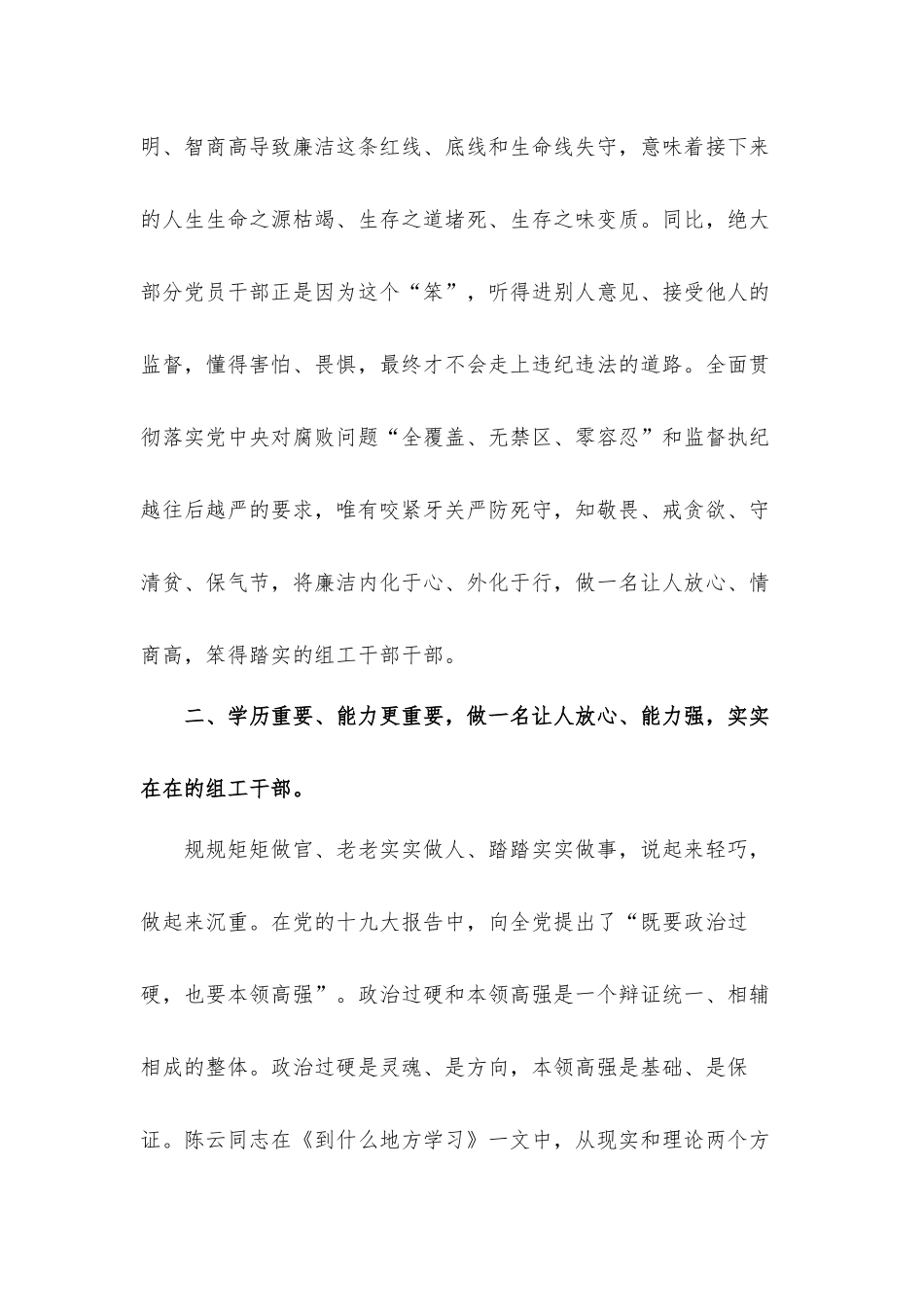 党课讲稿：做一名让人放心的组工干部.docx_第3页