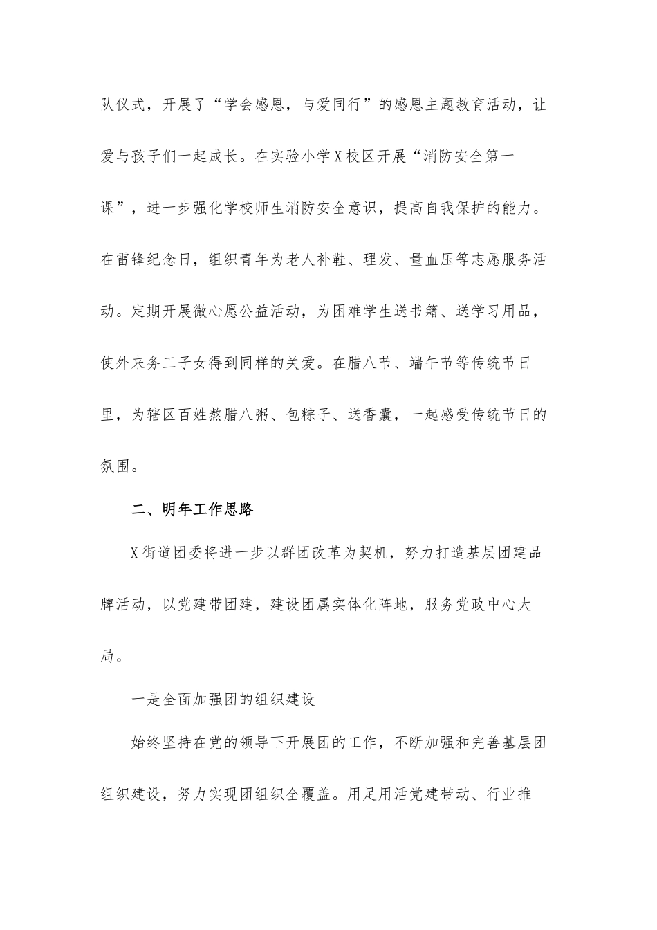 街道2021年度团委工作总结汇报材料.docx_第3页