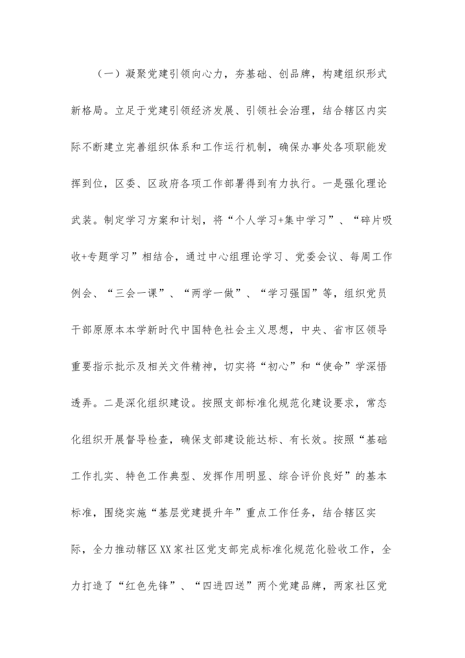 街道办事处工作总结及2021年工作打算汇报材料.docx_第2页