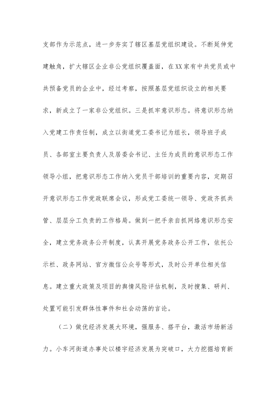 街道办事处工作总结及2021年工作打算汇报材料.docx_第3页