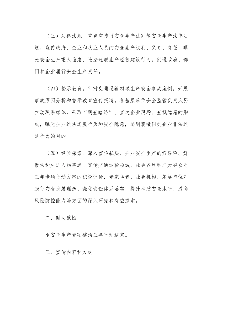 2021安全生产专项整治三年行动工作方案两篇（推荐）.docx_第2页