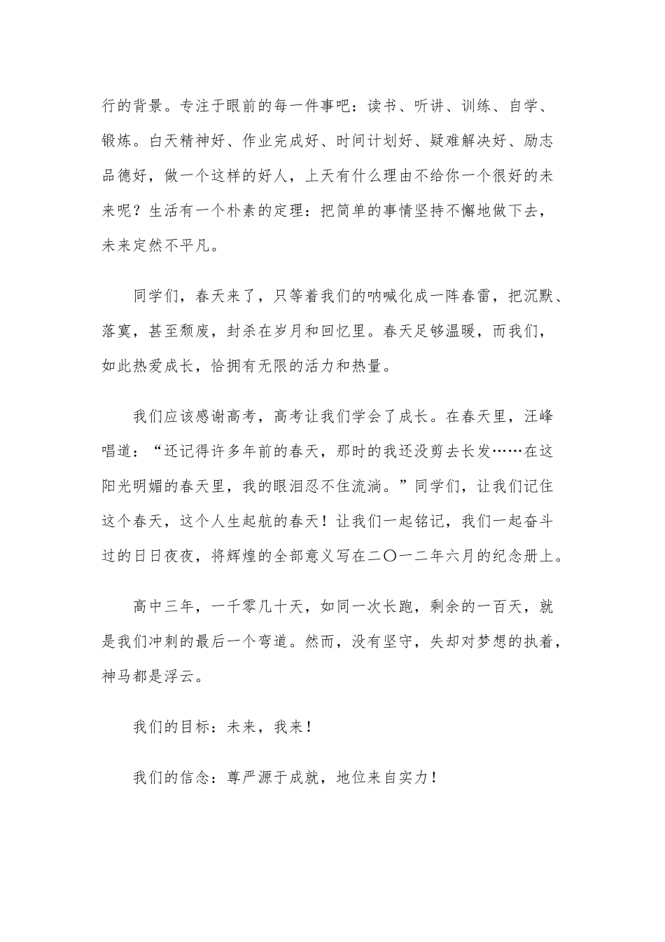 2021年高考备考百日攻坚誓师大会上的讲话三篇合集.docx_第2页
